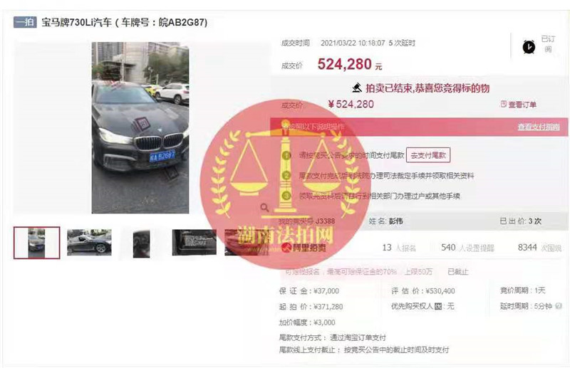恭喜老彭又拍得一臺寶馬730法拍車，撿漏七八萬，恭喜！