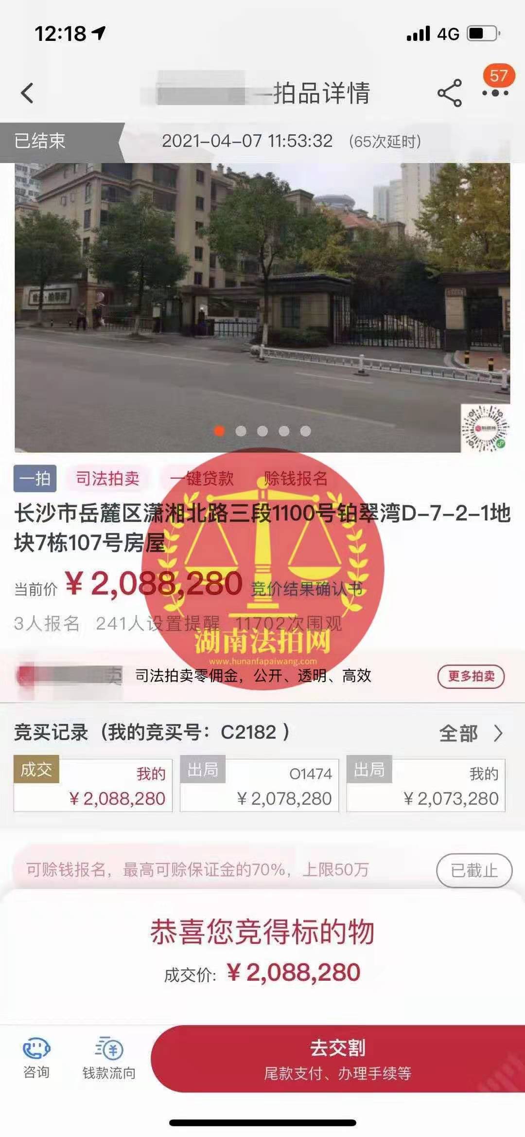 撿漏100萬，恭喜秦姐拍得世貿(mào)鉑翠灣法拍房（洋房，送花園，送地下室）兩套，撿漏100萬！