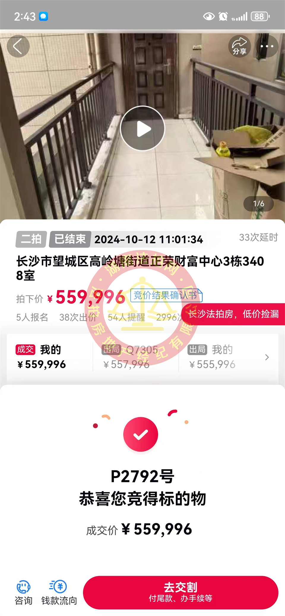 長(zhǎng)沙的房子3900一平，撿漏15-20萬(wàn)，恭喜吳姐撿漏正榮財(cái)富中心法拍房一套。