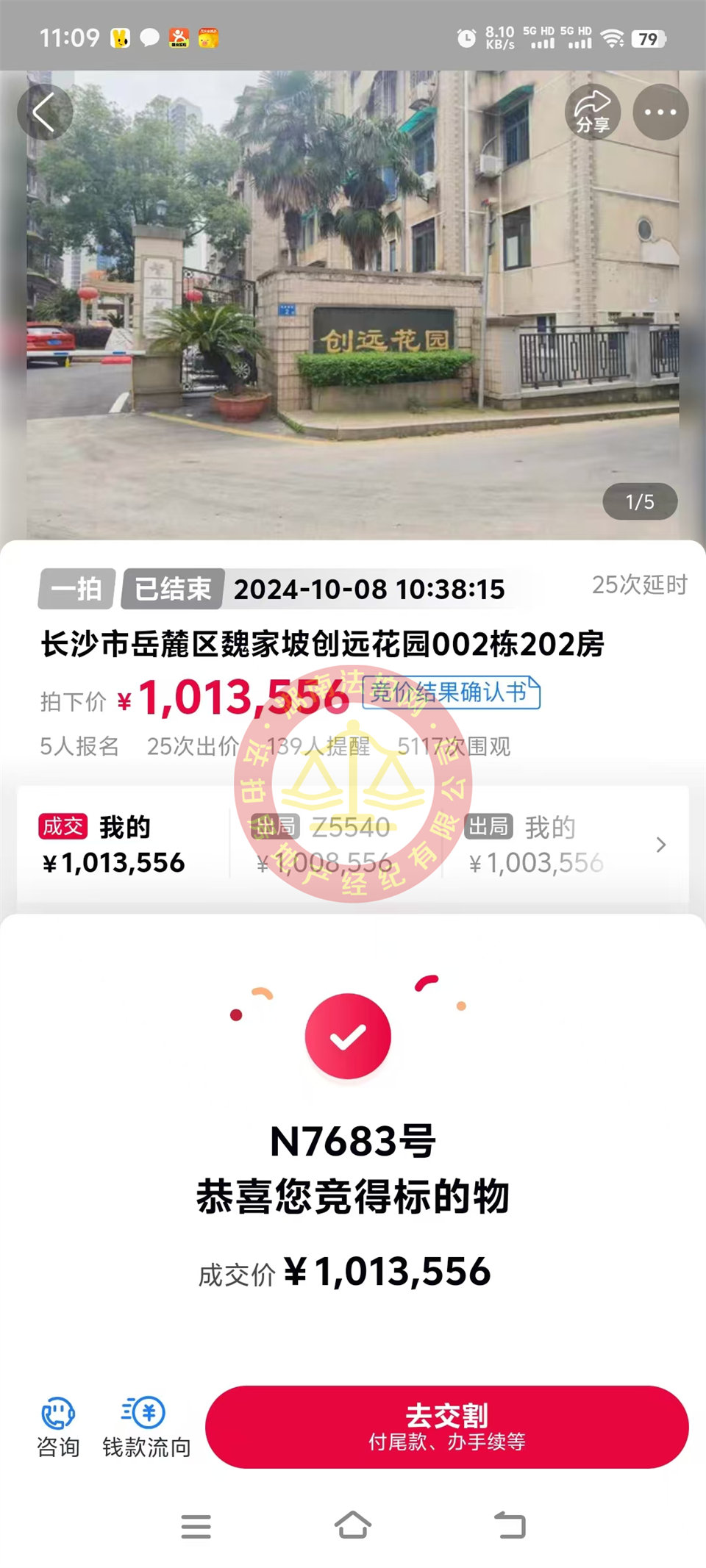 撿漏20萬(wàn)以上，6800單價(jià)拍了套未來(lái)拆遷的房子，恭喜顏總撿漏創(chuàng)遠(yuǎn)花園法拍房一套，還送30平露臺(tái)。