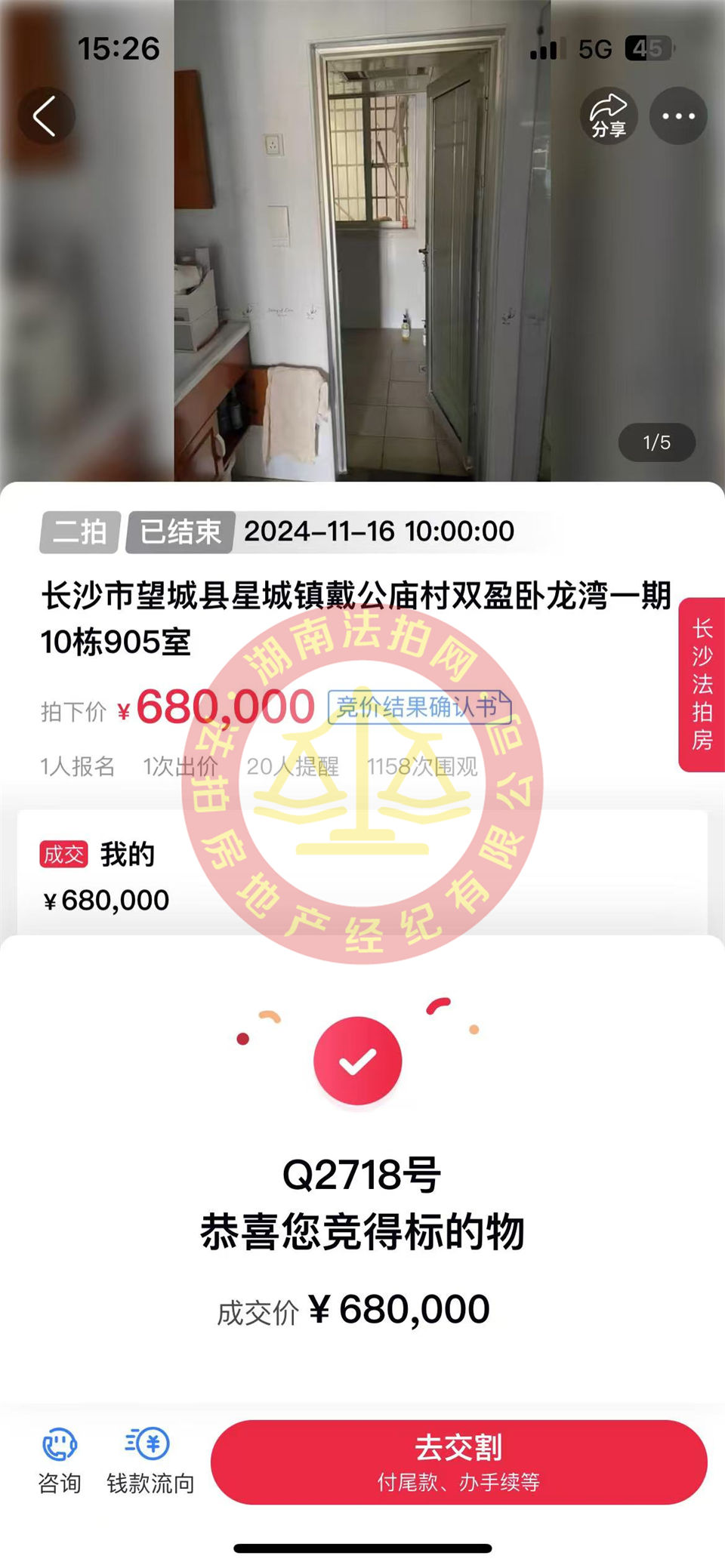 天吶，精裝單價(jià)4600一平，還撿漏十幾萬(wàn)，恭喜何總夫婦二拍撿漏雙盈臥龍灣法拍房一套！